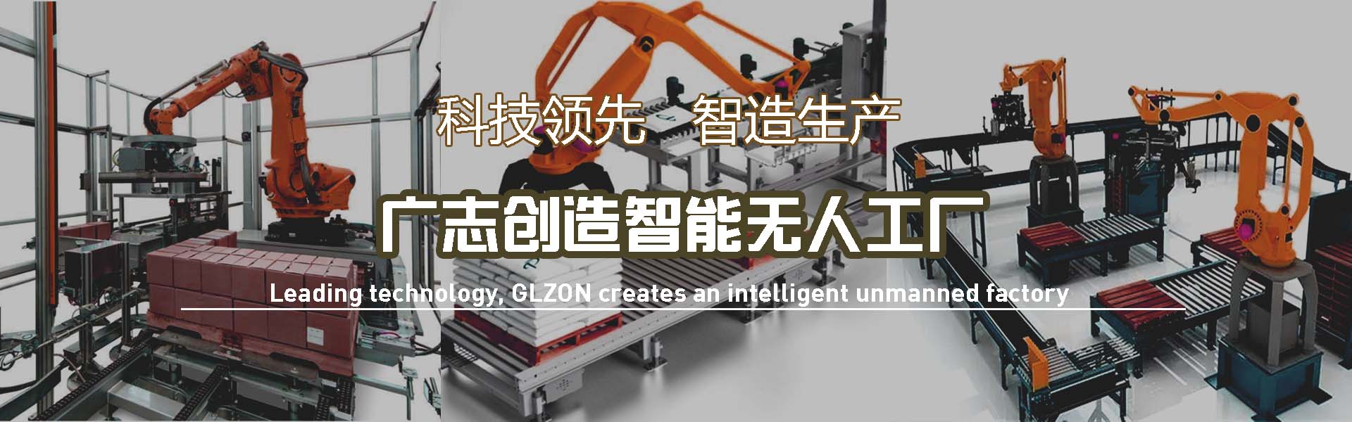 自动码垛机器人