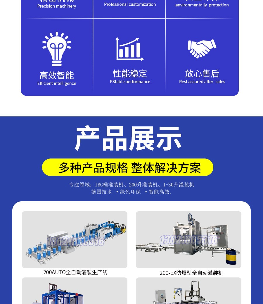 液体灌装机,称重灌装机,定量灌装机