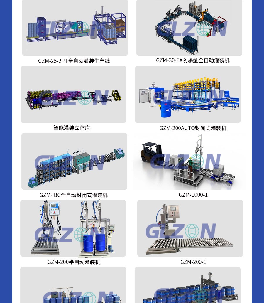 液体灌装机,称重灌装机,定量灌装机