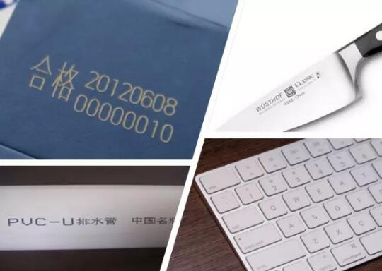 激光打标在日常生活中的应用
