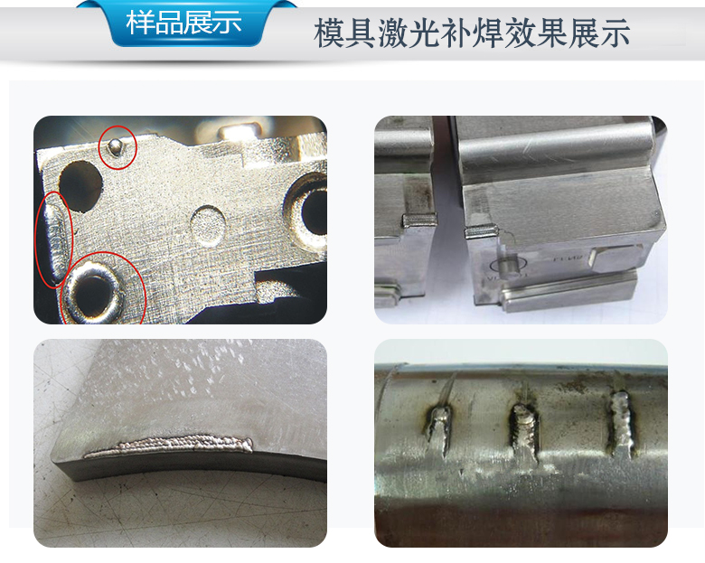 精密模具激光修补技术